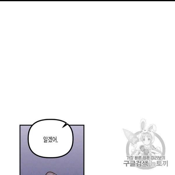 다행인지 불행인지 22화 76