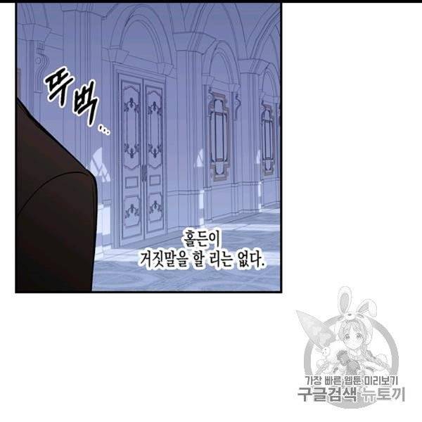 다행인지 불행인지 22화 82