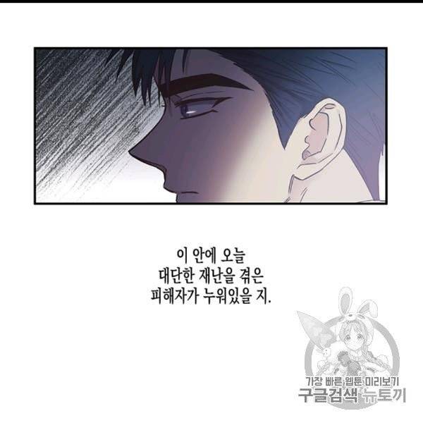 다행인지 불행인지 22화 85