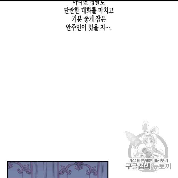 다행인지 불행인지 22화 87