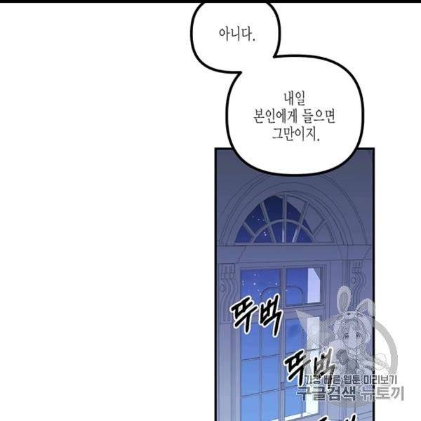다행인지 불행인지 22화 89