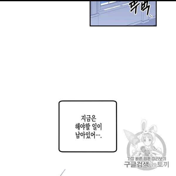 다행인지 불행인지 22화 90