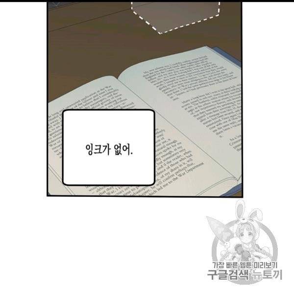 다행인지 불행인지 22화 100