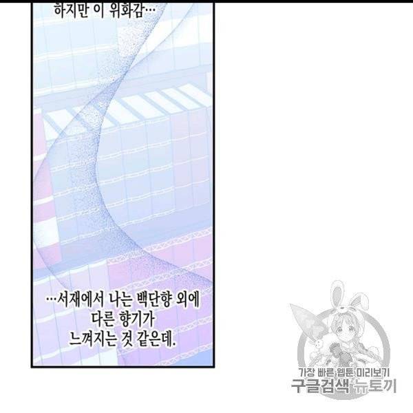 다행인지 불행인지 22화 107