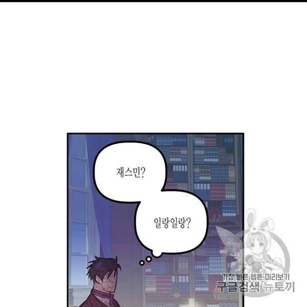 다행인지 불행인지 22화 108