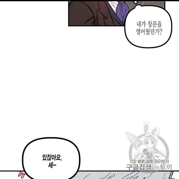 다행인지 불행인지 22화 110