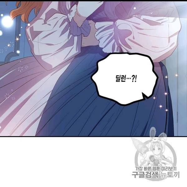 다행인지 불행인지 22화 122