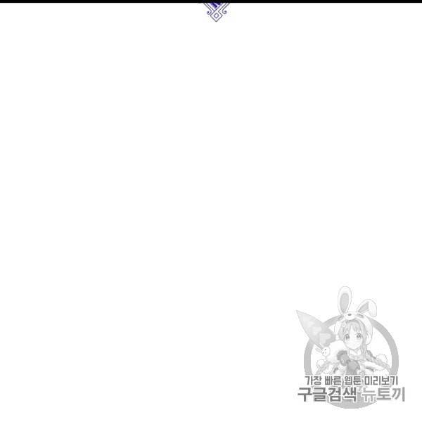 악녀의 남주님 46화 2