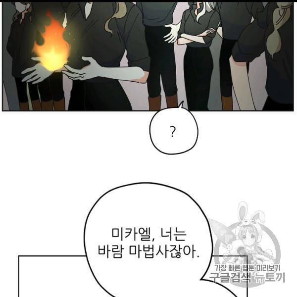 악녀의 남주님 46화 7