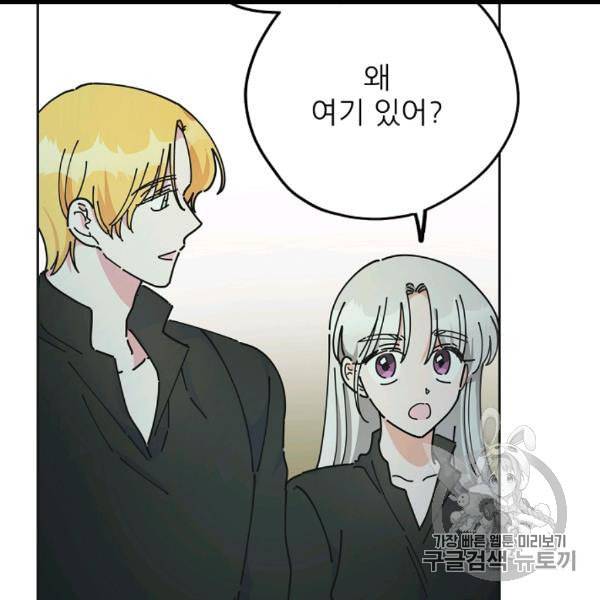악녀의 남주님 46화 8
