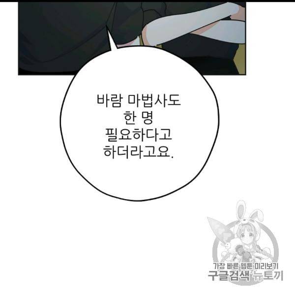 악녀의 남주님 46화 9