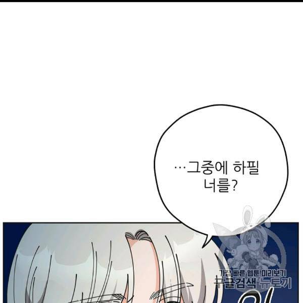 악녀의 남주님 46화 10