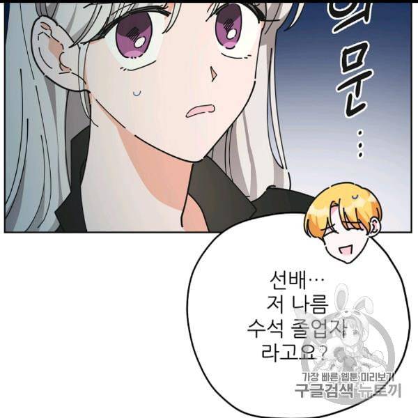 악녀의 남주님 46화 11