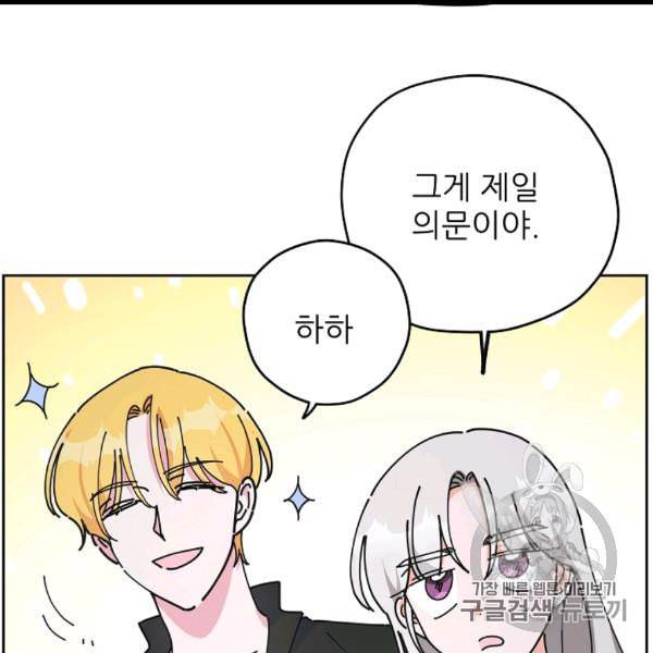 악녀의 남주님 46화 12