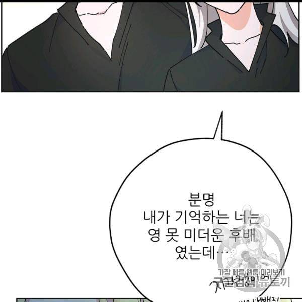 악녀의 남주님 46화 13