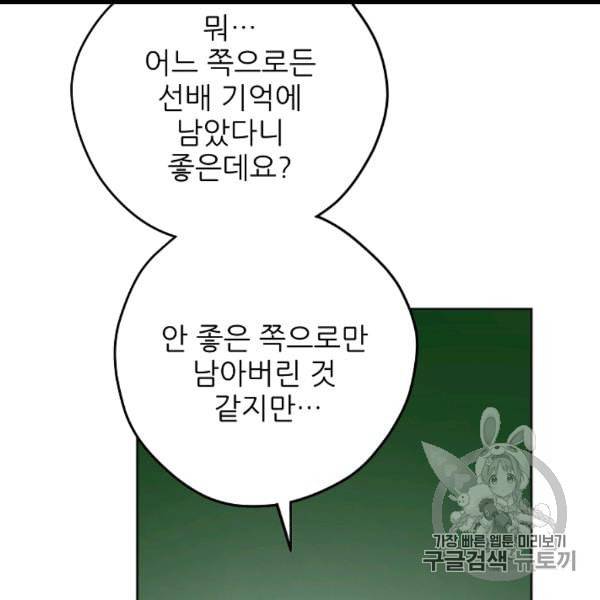 악녀의 남주님 46화 15