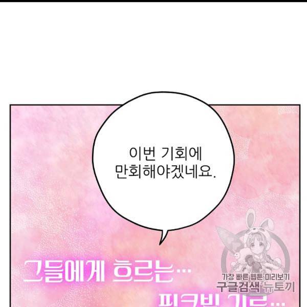 악녀의 남주님 46화 18