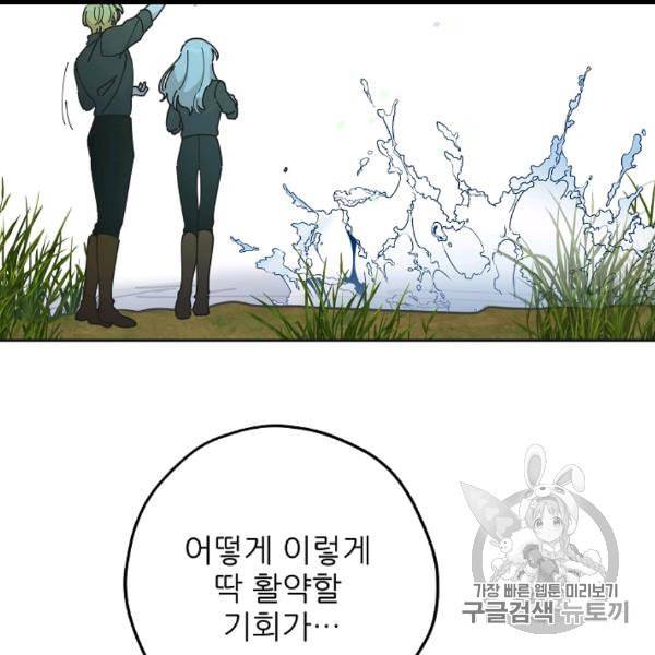 악녀의 남주님 46화 27