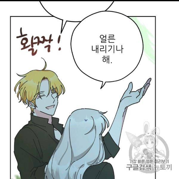 악녀의 남주님 46화 28