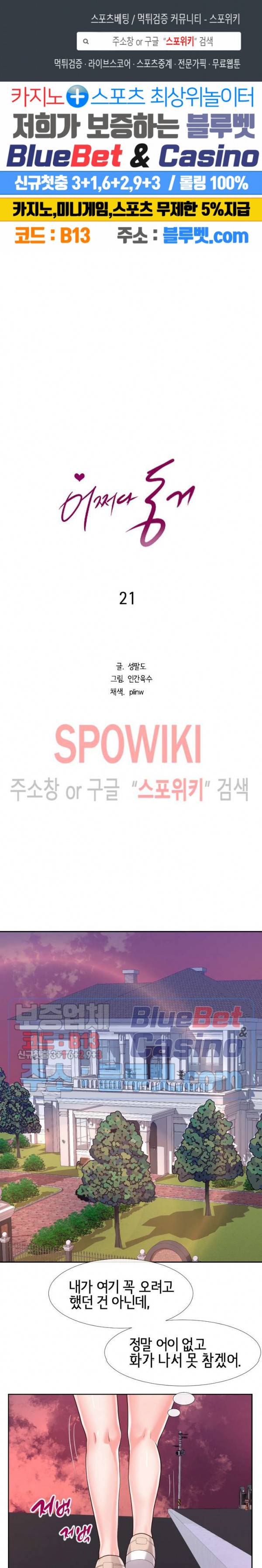 어쩌다 동거 21화 1