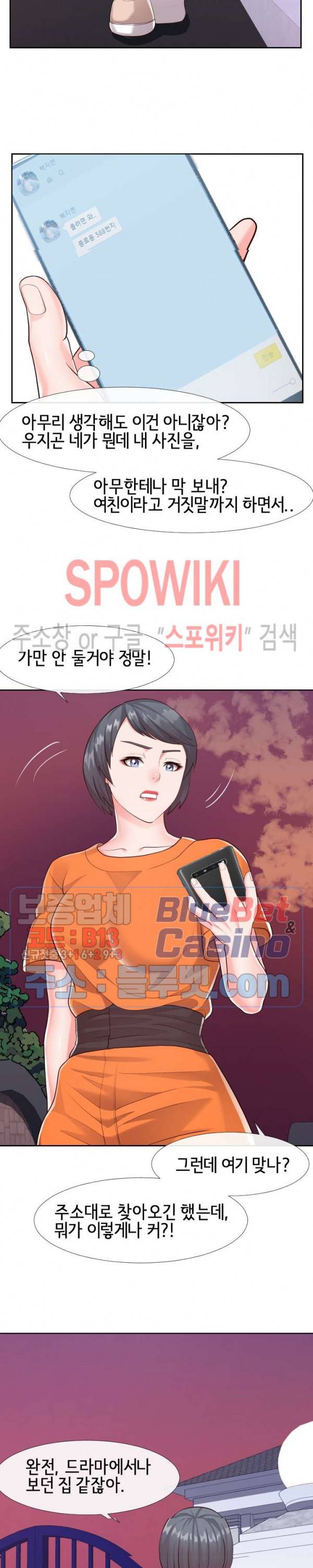 어쩌다 동거 21화 2