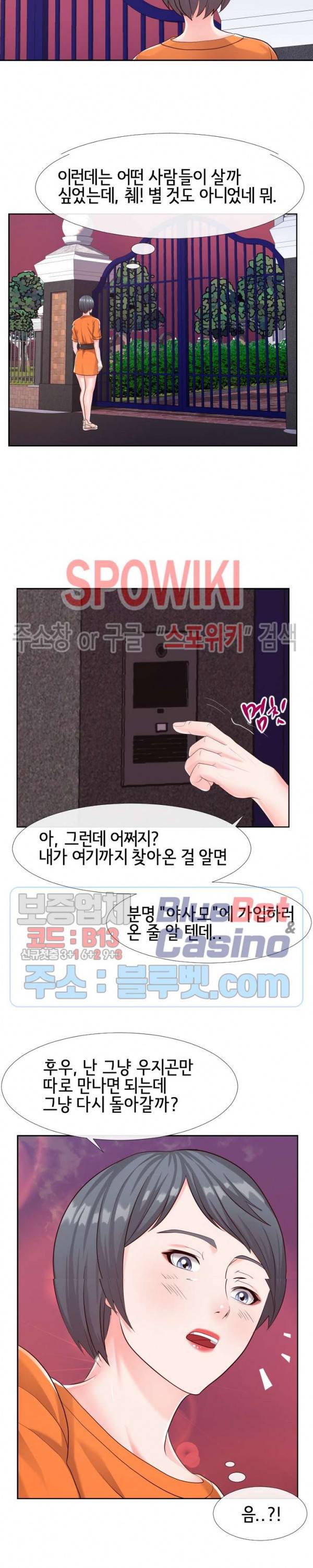 어쩌다 동거 21화 3