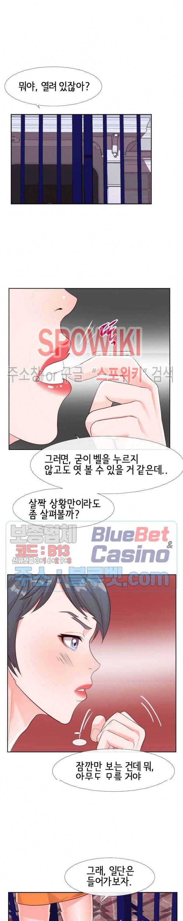 어쩌다 동거 21화 4