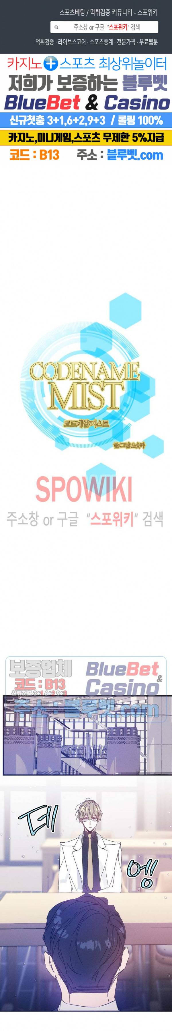 코드네임 : 미스트 17화 1