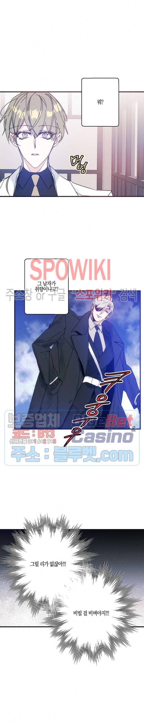 코드네임 : 미스트 17화 2
