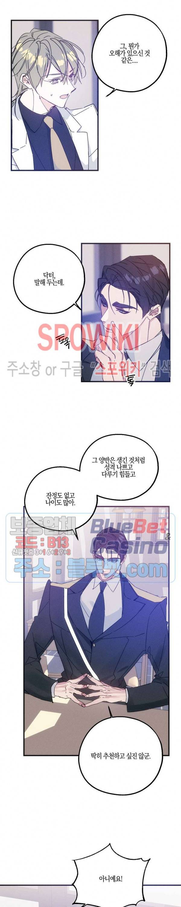코드네임 : 미스트 17화 3