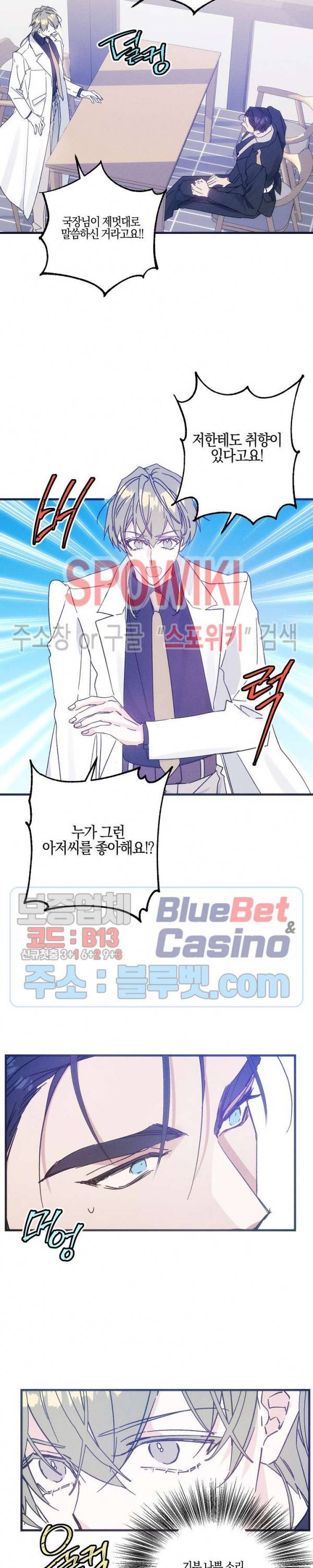 코드네임 : 미스트 17화 4