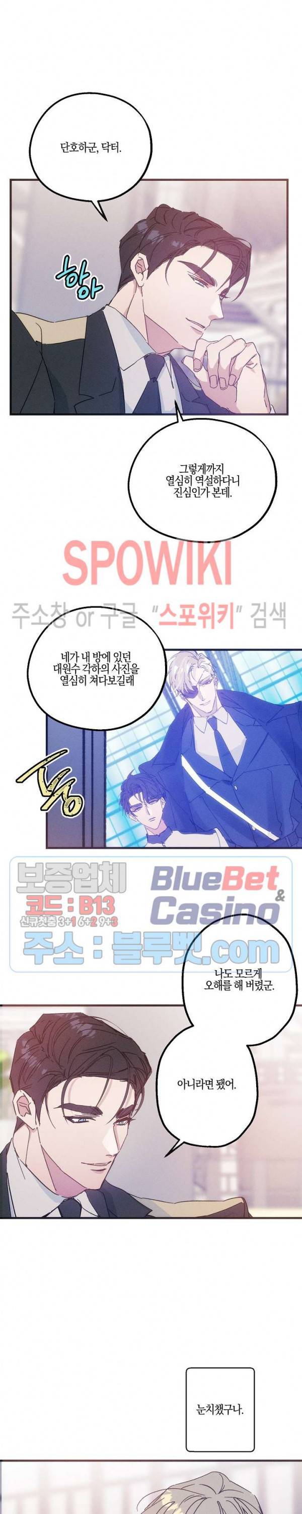 코드네임 : 미스트 17화 6
