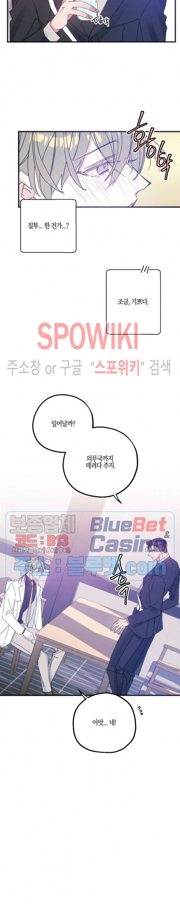 코드네임 : 미스트 17화 9