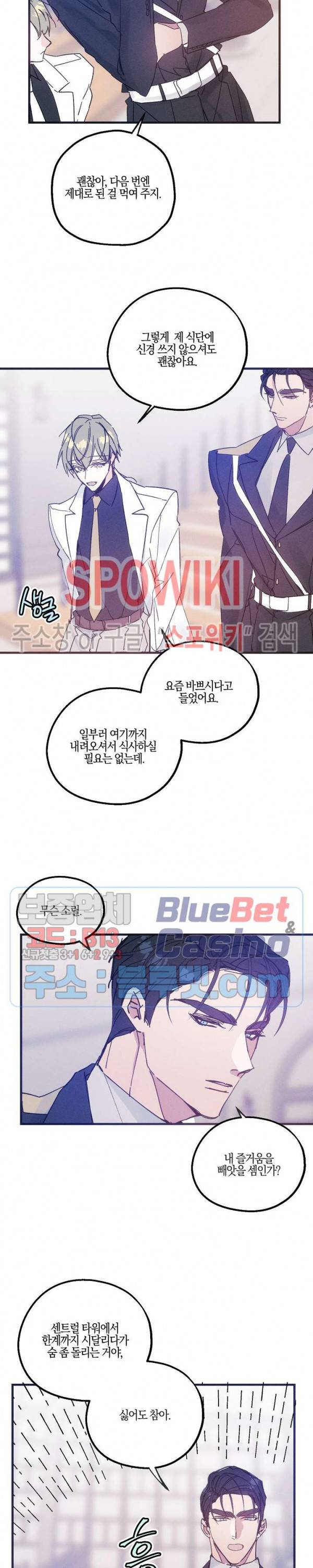 코드네임 : 미스트 17화 12