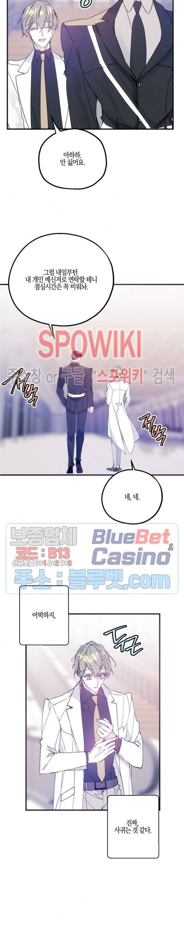 코드네임 : 미스트 17화 13