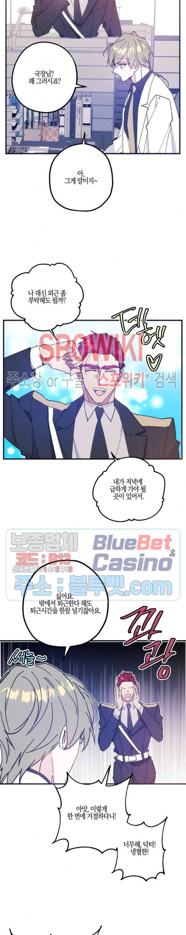 코드네임 : 미스트 17화 15