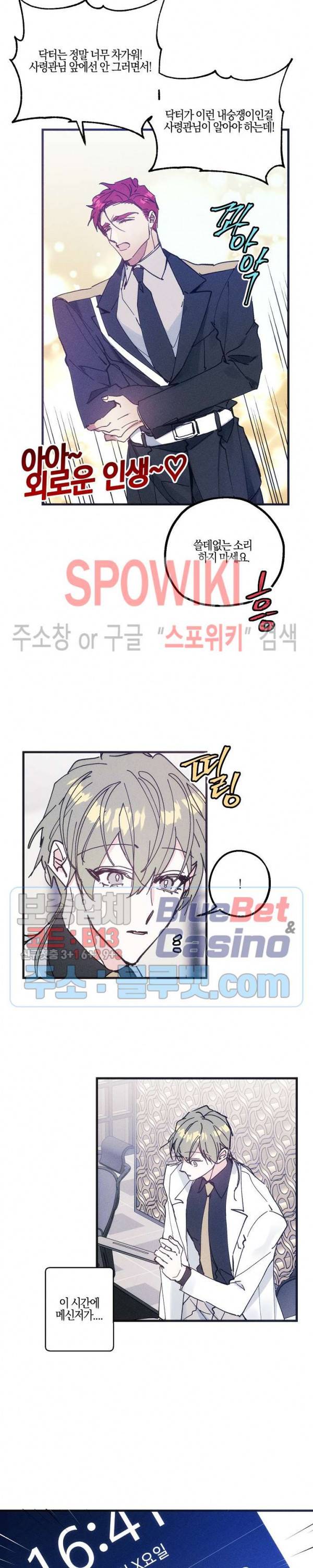 코드네임 : 미스트 17화 16