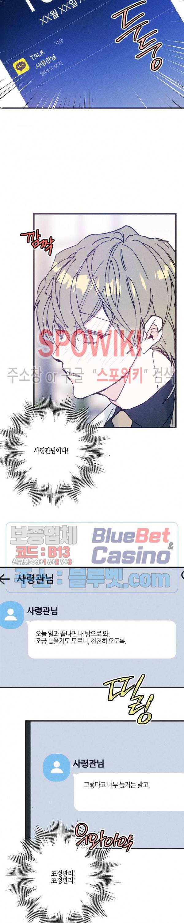 코드네임 : 미스트 17화 17