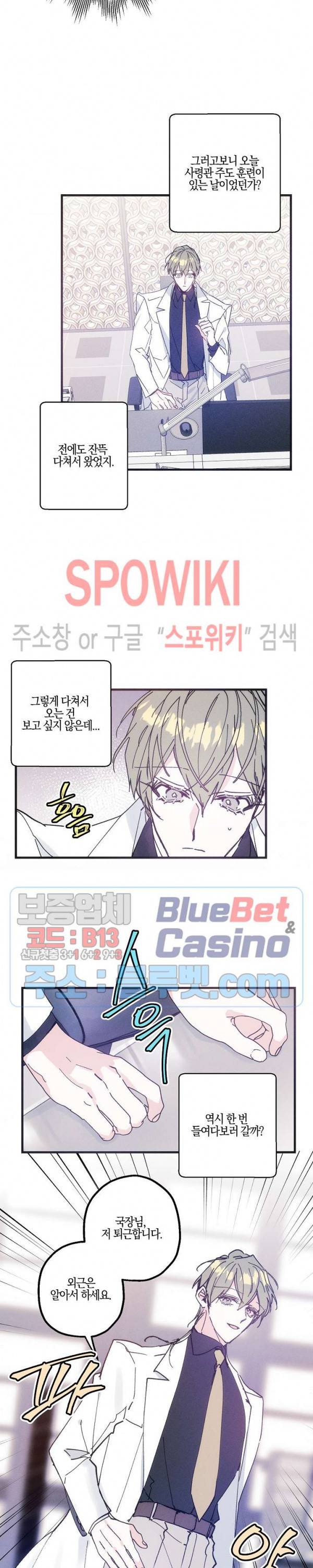 코드네임 : 미스트 17화 18