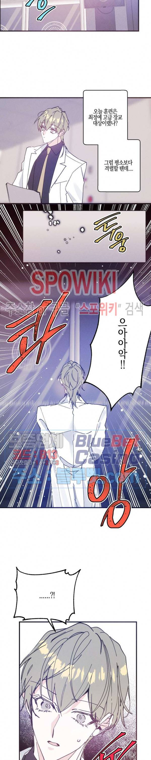 코드네임 : 미스트 17화 20