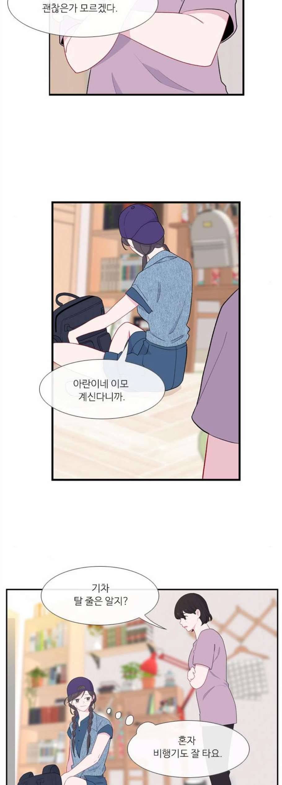 아는 여자애 52화 5
