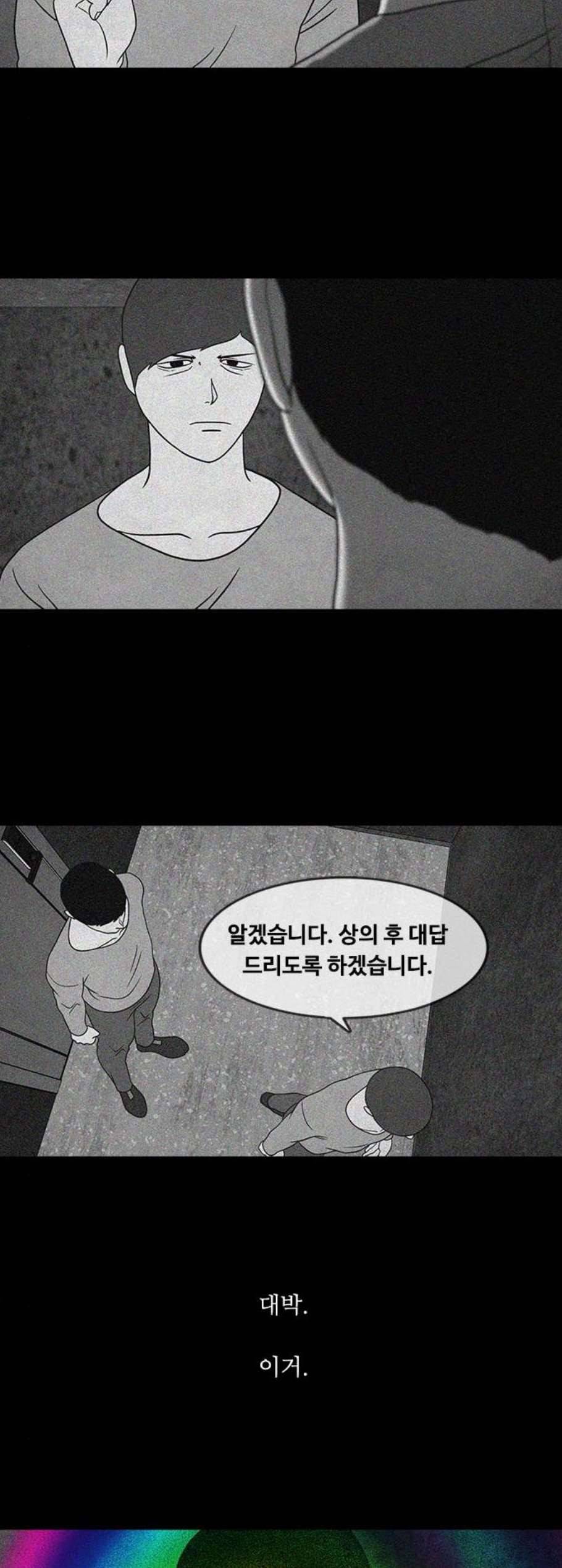 파이게임 25화 2