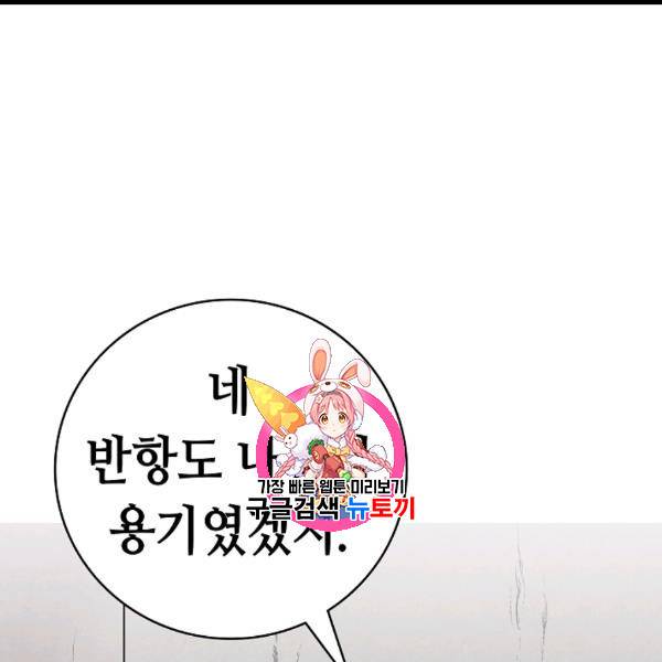 환골탈태 111화 1