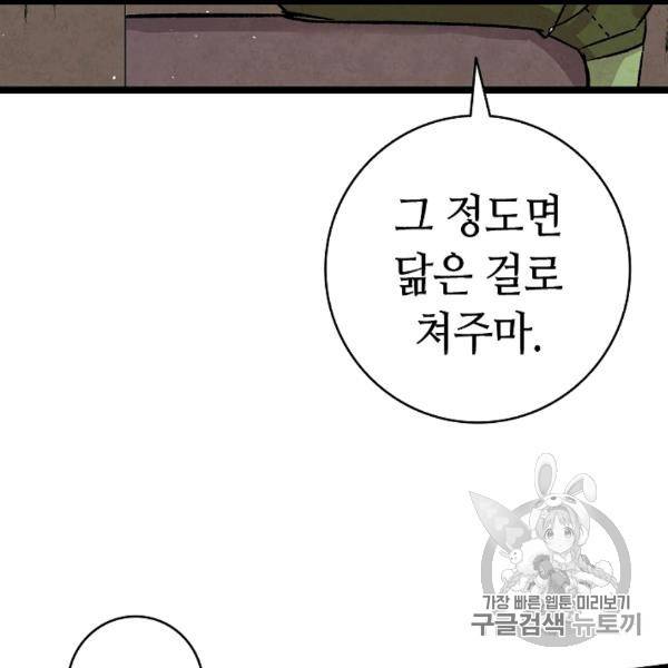 환골탈태 111화 3