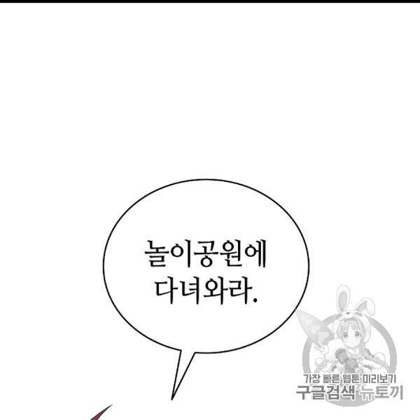 환골탈태 111화 5