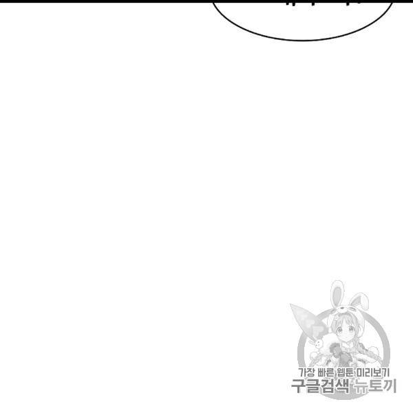 환골탈태 111화 7