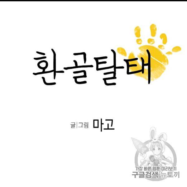 환골탈태 111화 8