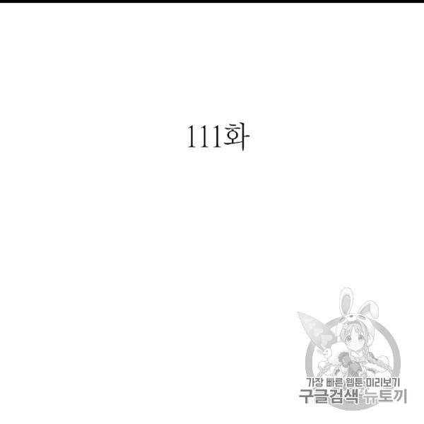 환골탈태 111화 9