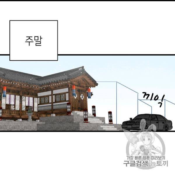 환골탈태 111화 10