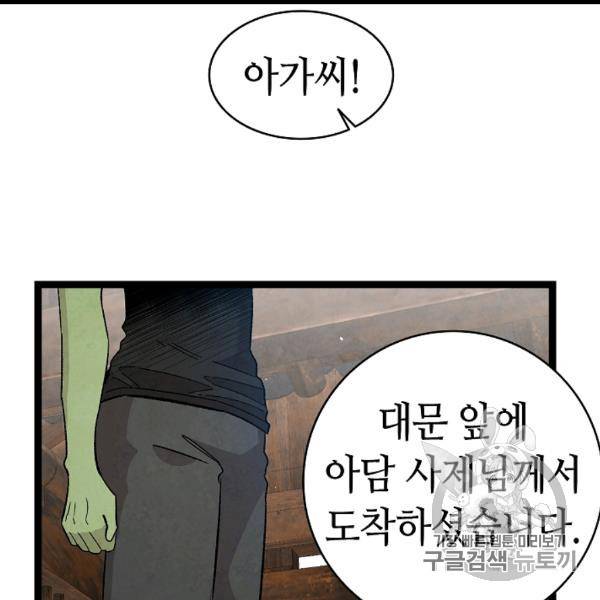 환골탈태 111화 11
